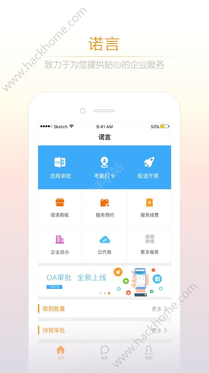 诺言app官网手机版下载 v4.6.0