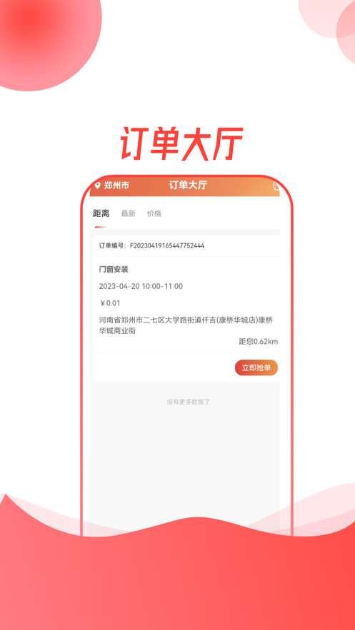 遮阳师傅app软件下载官方 v1.0.5