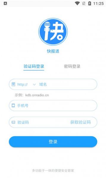 快报道办公软件下载 v4.0.0