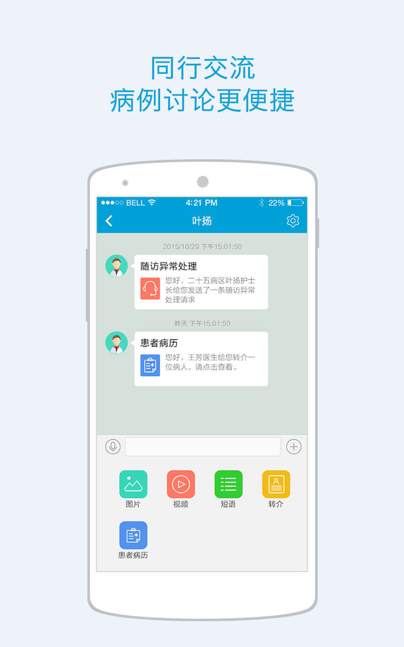 蓝牛医护app官网手机版下载 v4.52