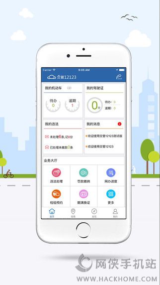 河北交警12123官网app下载 v3.0.3