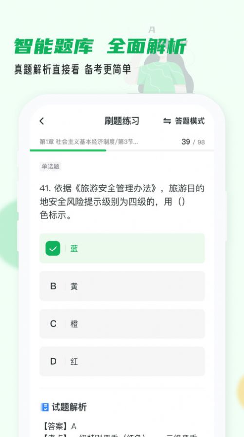 导游证小牛题库软件官方下载 v1.0.0