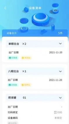 中科晋能智慧能源app官方下载图片1