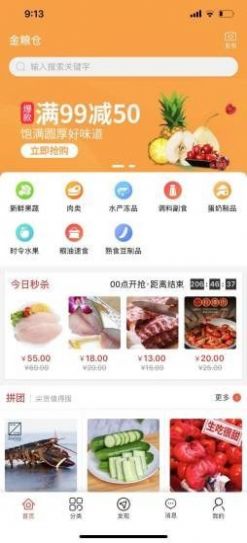 金粮仓app手机版软件下载 v1.0