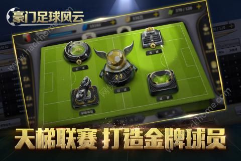 豪门足球风云九游版最新版 v2.21