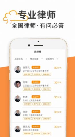 DaDa Lawyer律师答答法律咨询app手机版下载 v1.0