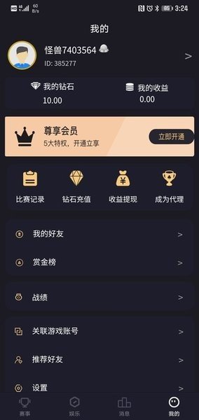 怪兽电竞app软件下载 v2.1.1