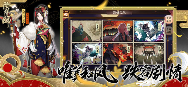 网易阴阳师手游官方日服版 v1.8.14