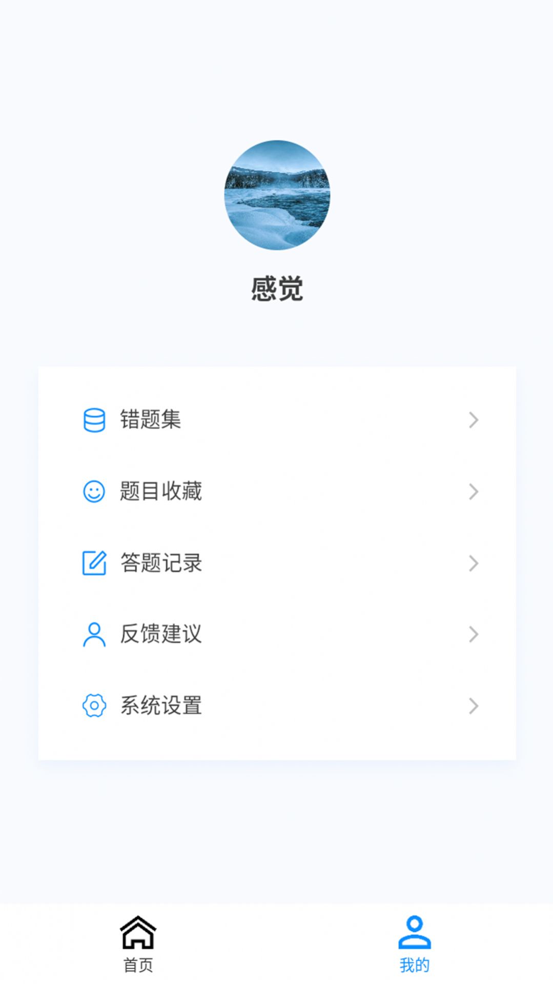 中医儿科学新题库app手机版下载 v1.0.8