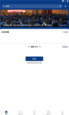 智慧龙财校园服务app官方版 1.0.3