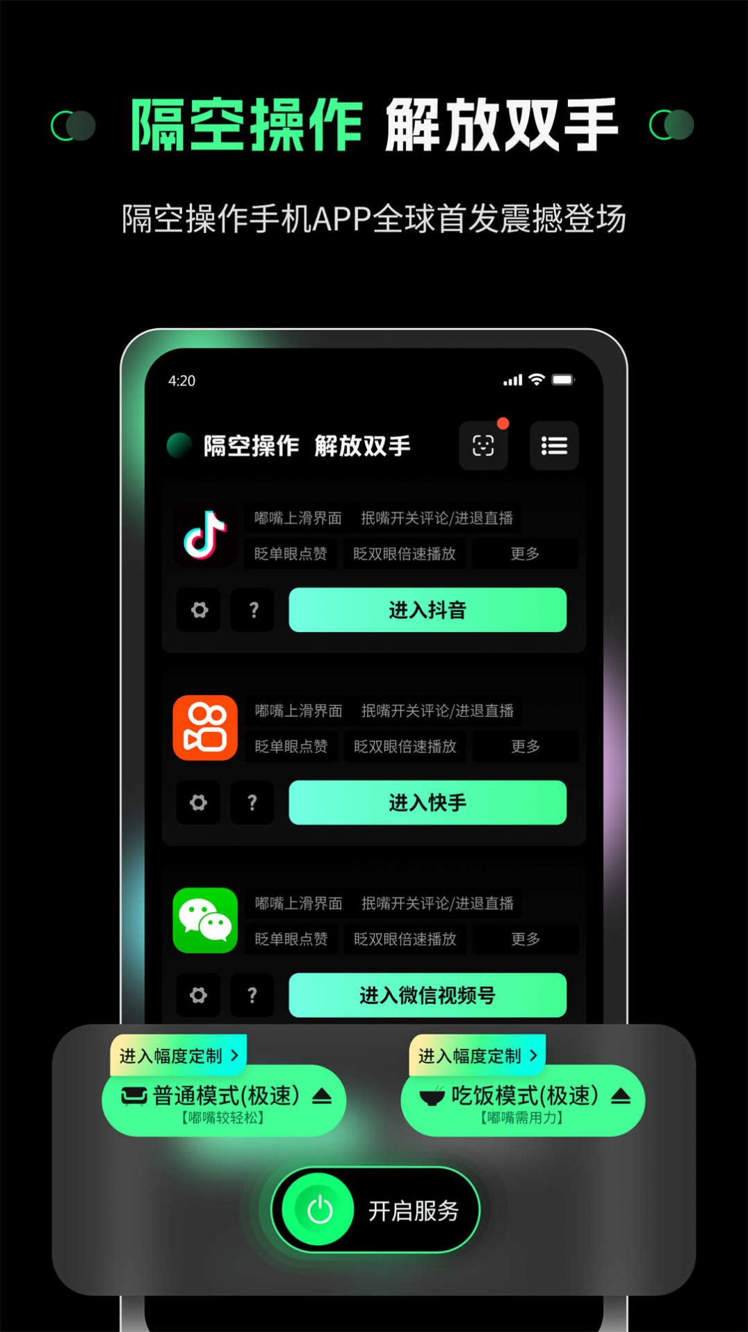 隔空操作软件官方下载 v1.0.1