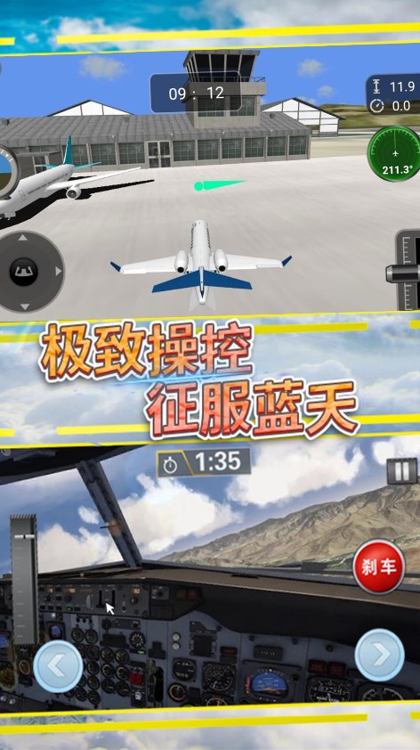 飞行掌控空中任务官方手机版 v3.1.10