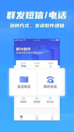 派件助手app苹果版下载安装图片1