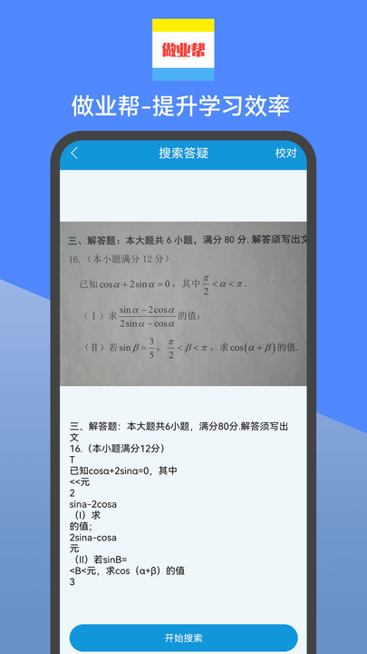 做业帮家长版免费下载图片1