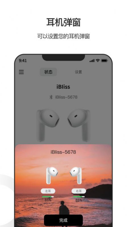 iBliss耳机手机版下载图片1