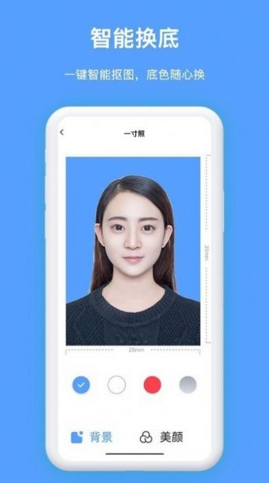 免费证件照换背景软件app最新版下载 v1.0.9
