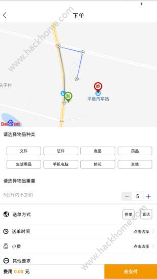 摩的小车手机版app官方下载 v0.0.18