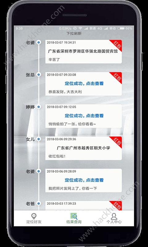 悄悄手机定位软件app手机版下载 v3.3