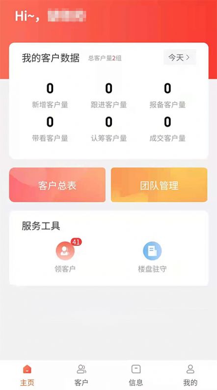 集客宝房产办公app手机版下载图片1