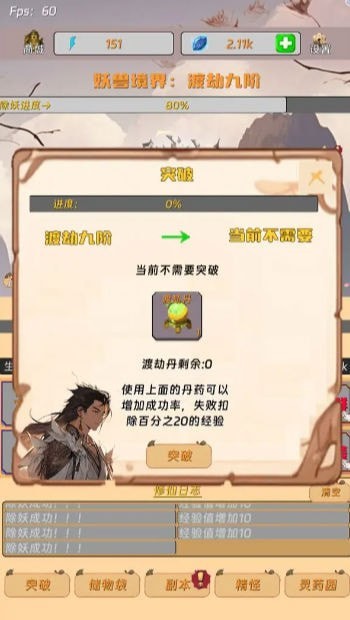 挂机打怪来修仙官方正版下载 v1.0.2