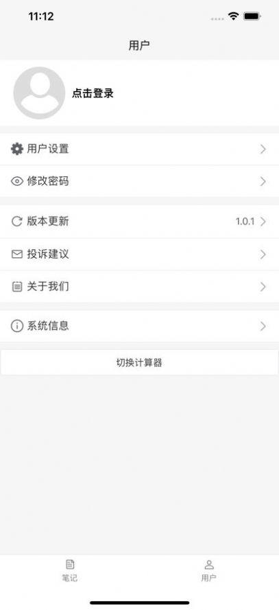 洞天计算器app最新版 1.0.1