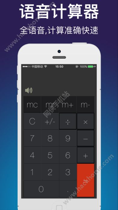 语音计算器下载手机官方版app v6.4.6