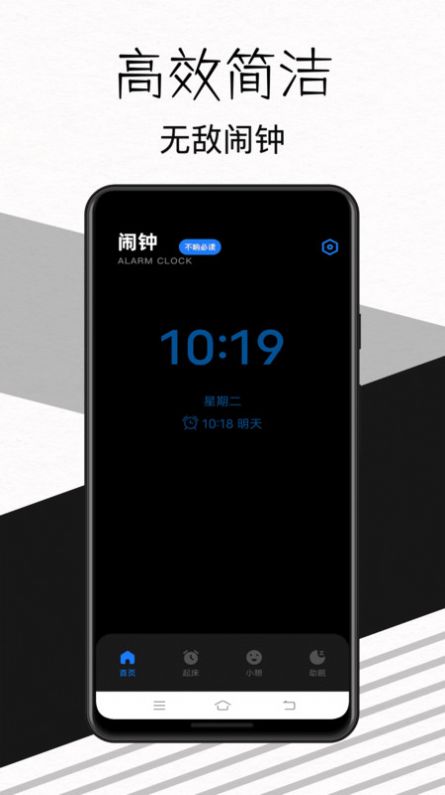 我的起床闹钟官方手机版下载 v1.0.0
