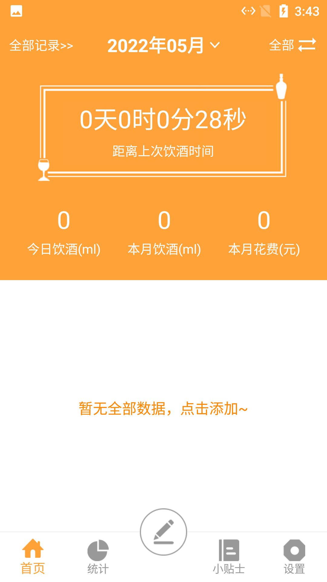 小白喝酒记录app官方下载[ V1.0