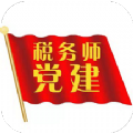 税务师行业党建app手机版下载 v1.0.4