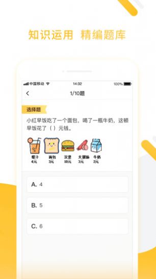 小猿口算app拍照检查最新下载 v3.72.2