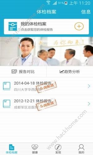 四川健康云官方app手机版下载图片2