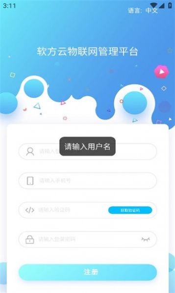 软方云官方手机版下载 v1.0.4