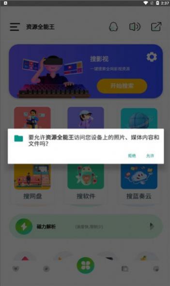 资源全能王ios苹果版软件下载 v1.0