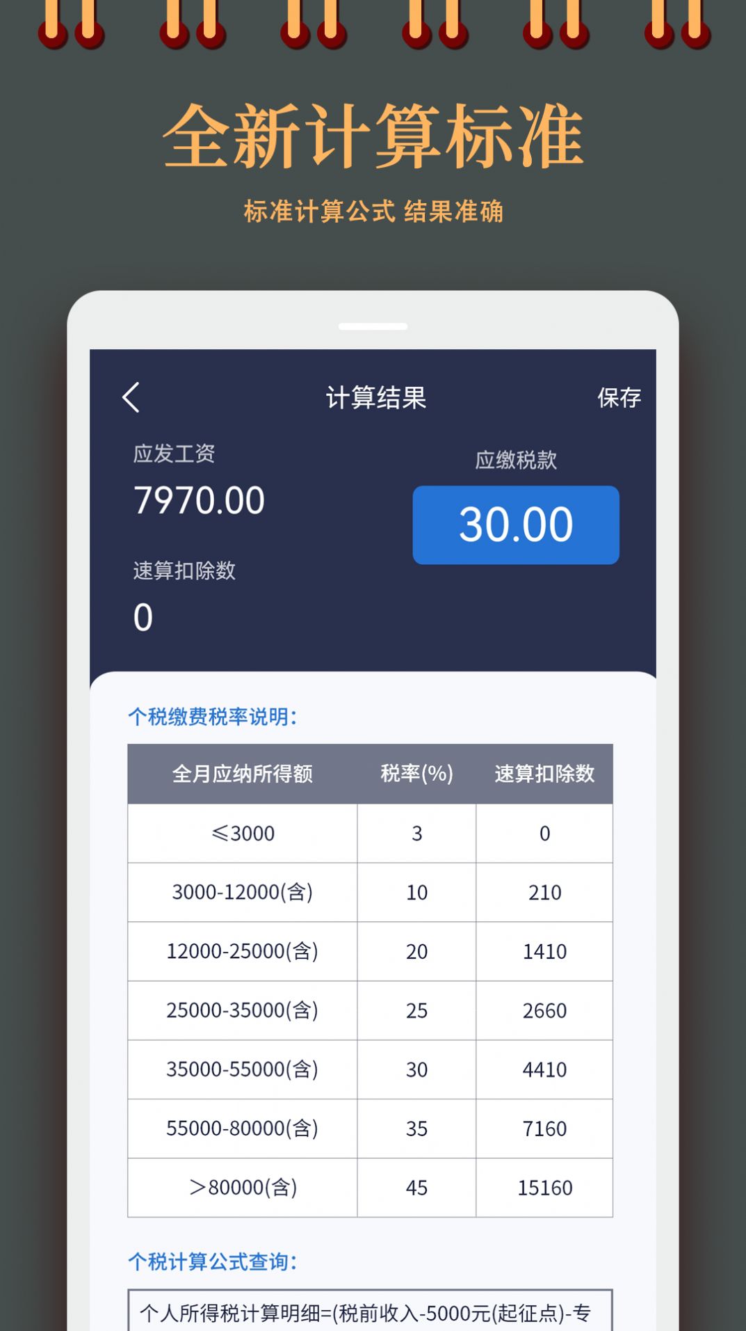 个税计算器app官方下载图片1