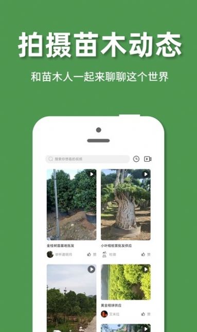 好苗木app软件安卓版 v2.0