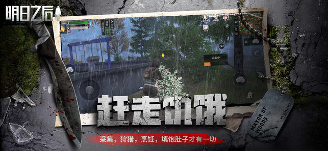 网易明日之后手游官网最新版 v1.0.306