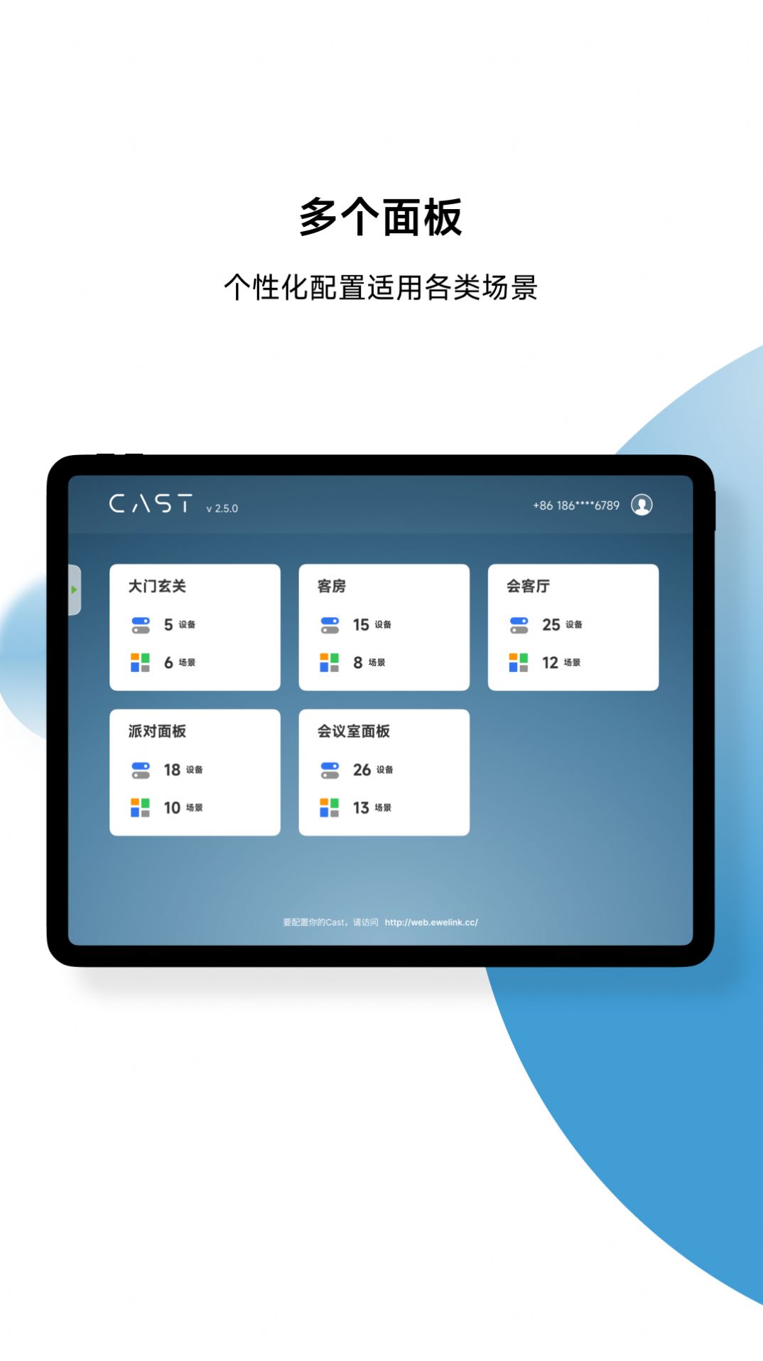 易微联CAST下载安卓最新版 v1.2.0