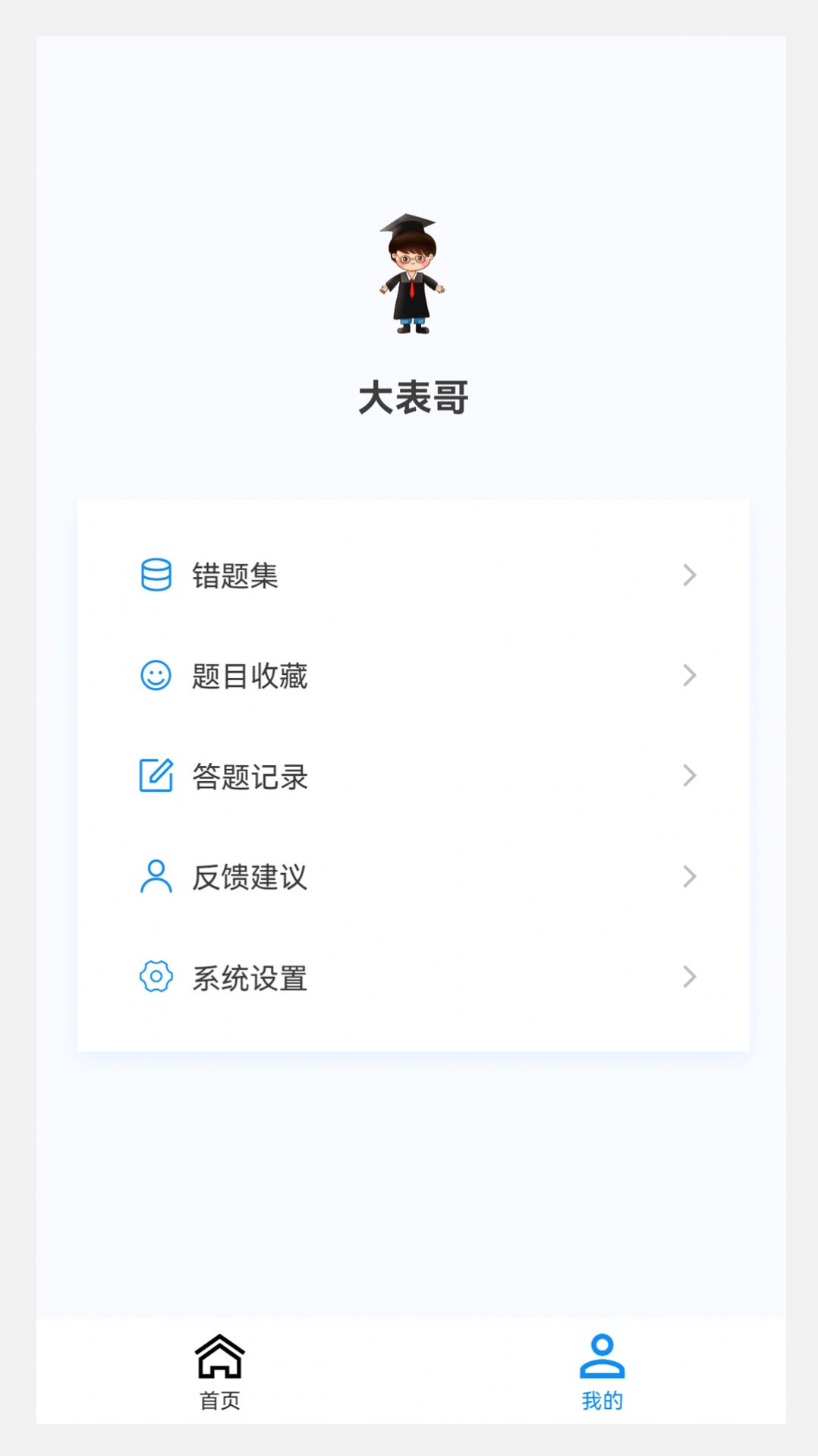 中西医结合外科学新题库下载软件 v1.0.8