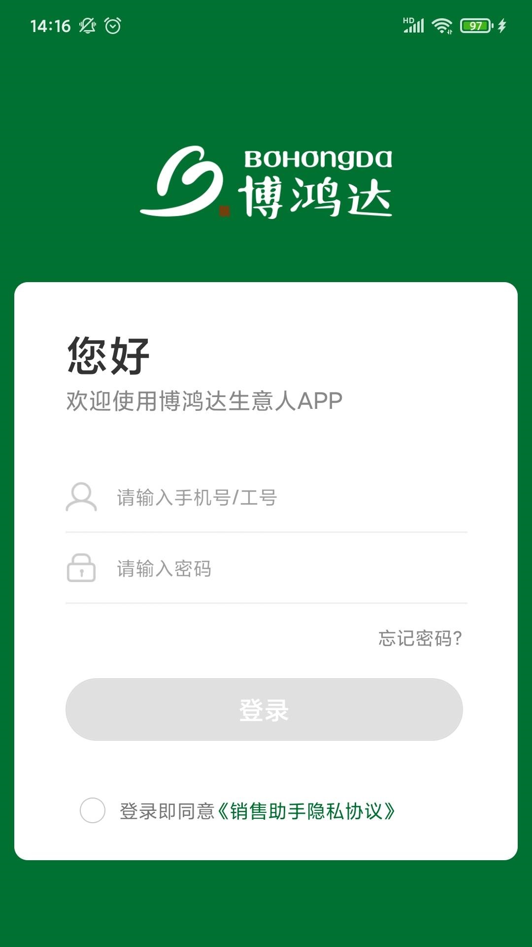 博鸿达销售助手办公app手机版 1.0