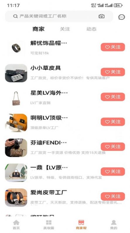 美妆穿搭网软件手机版下载 v1.0.9