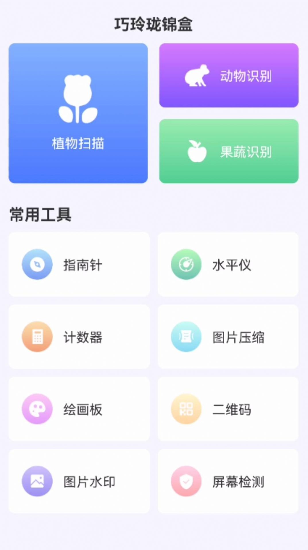 巧玲珑锦盒安卓版手机版下载 v1.0.0