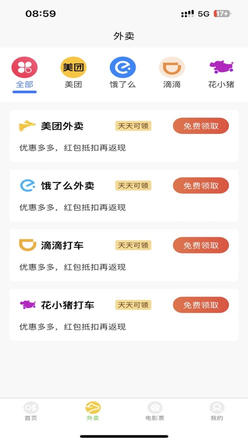 哆啦领券返利软件下载 v1.0.0