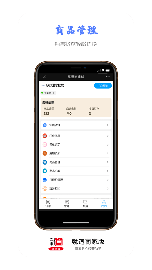 就道商家版app官方版图片1