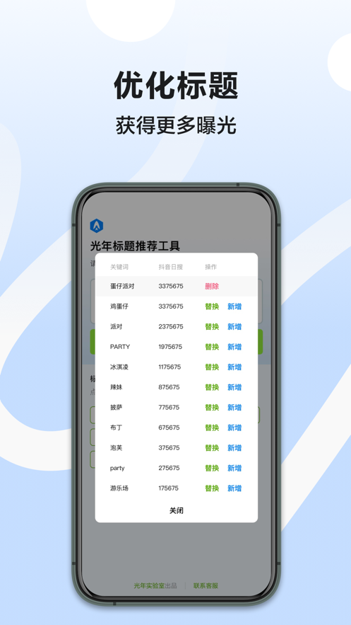 光年商品标题优化工具app官方版 v1.0