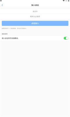 软视宝云会议app官方版 v1.0.0