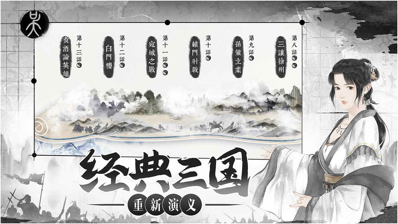 我在三国有个局官方测试版游戏 v1.0.0