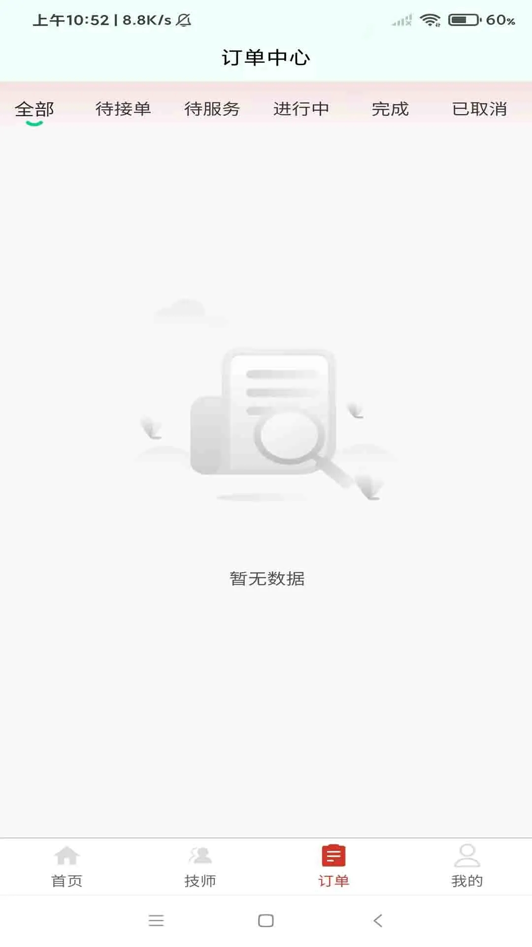 西郊到家按摩软件手机版下载 v1.0.0