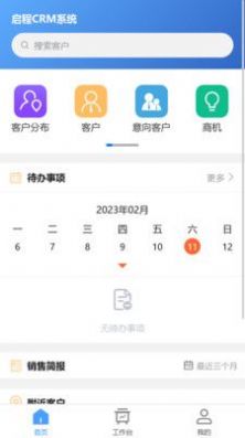 互联网营销系统app安卓版下载图片1