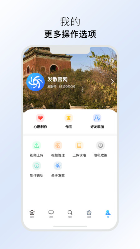 发散软件手机版下载 v1.0