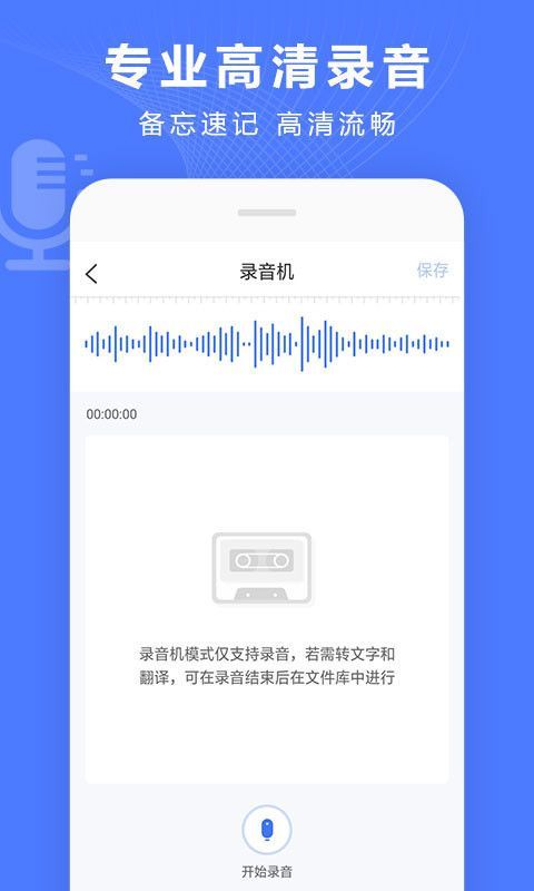 录音转文字转换宝软件下载 v3.6.7